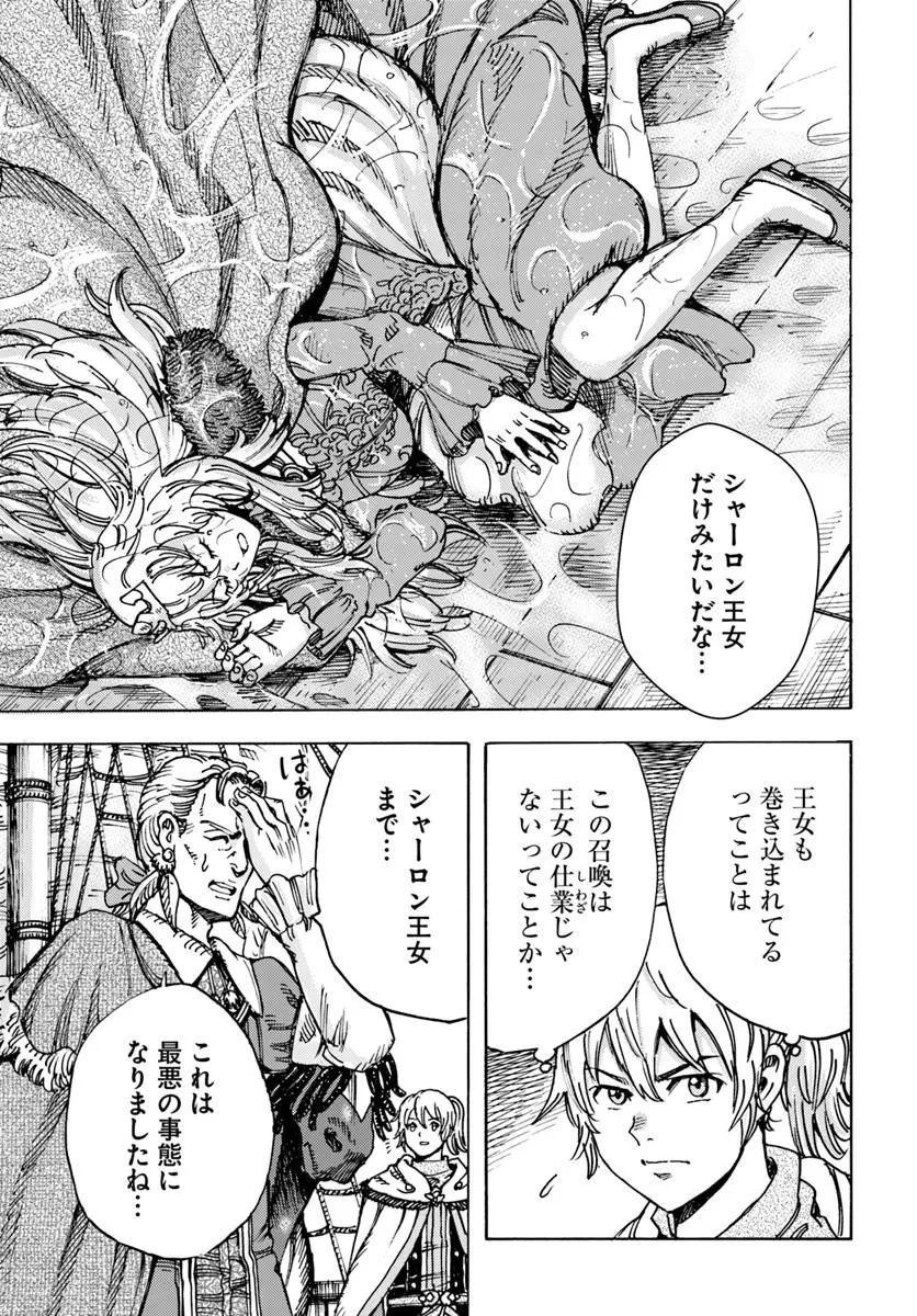 召喚された賢者は異世界を往く ～最強なのは不要在庫のアイテムでした～ 第51話 - 5