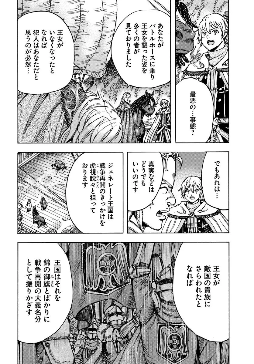 召喚された賢者は異世界を往く ～最強なのは不要在庫のアイテムでした～ 第51話 - 6