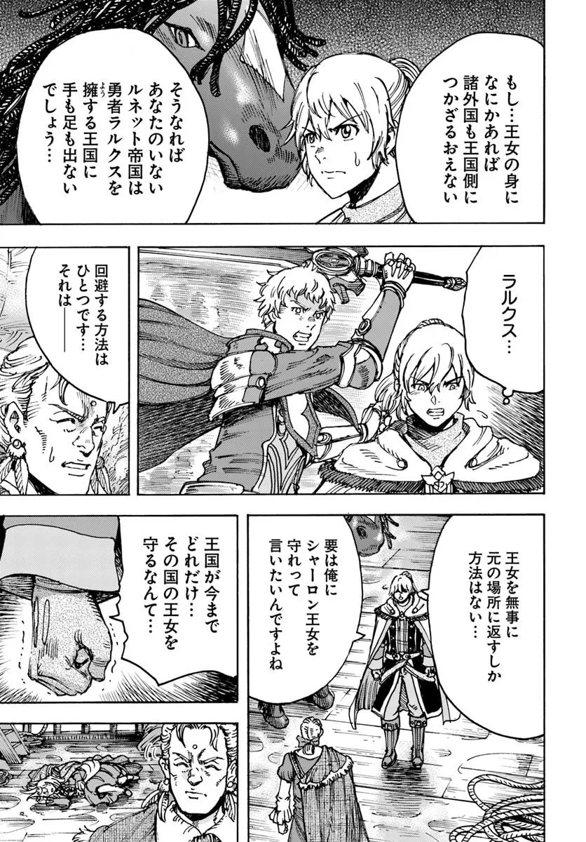 召喚された賢者は異世界を往く ～最強なのは不要在庫のアイテムでした～ 第51話 - 7