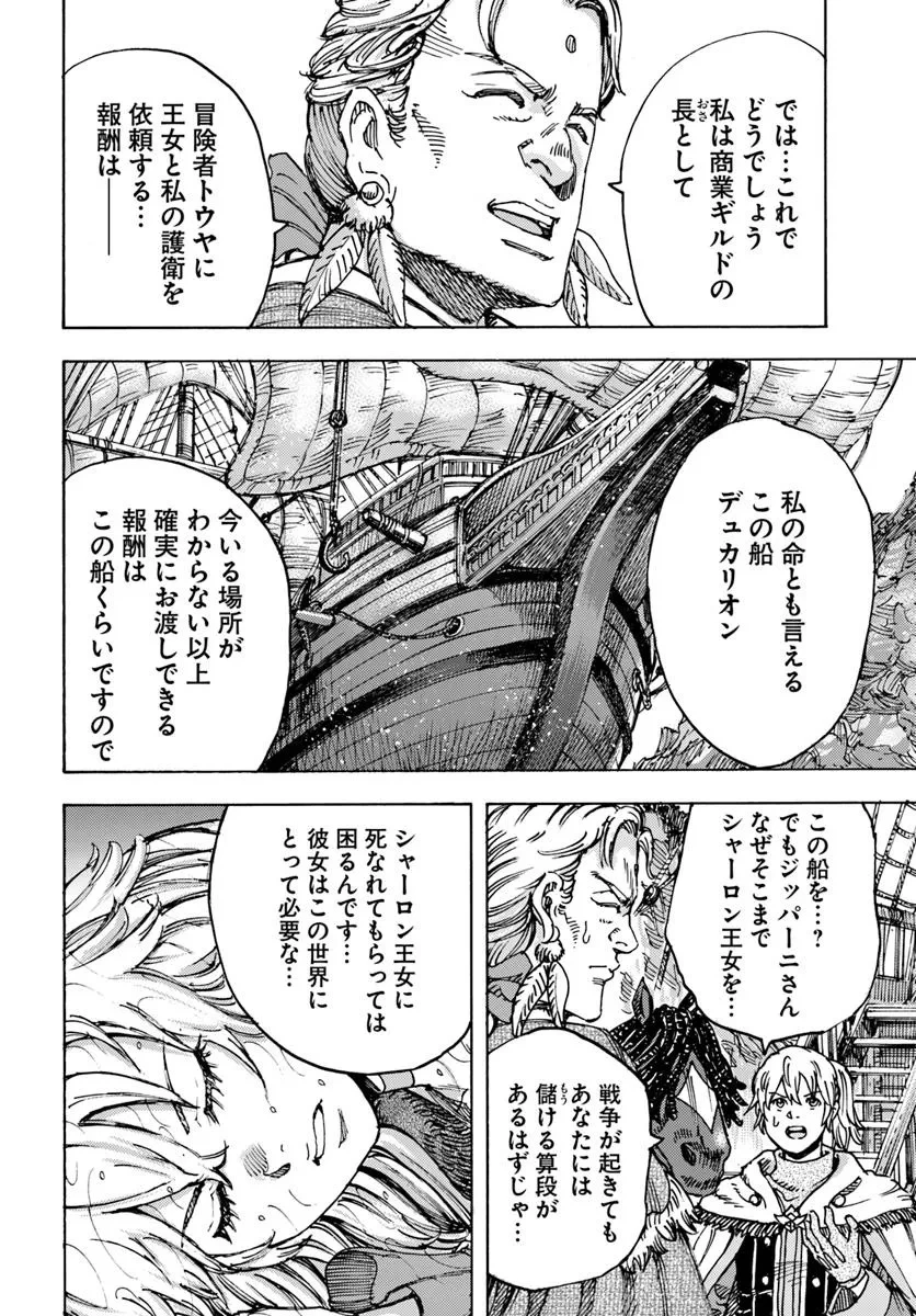 召喚された賢者は異世界を往く ～最強なのは不要在庫のアイテムでした～ 第51話 - 8