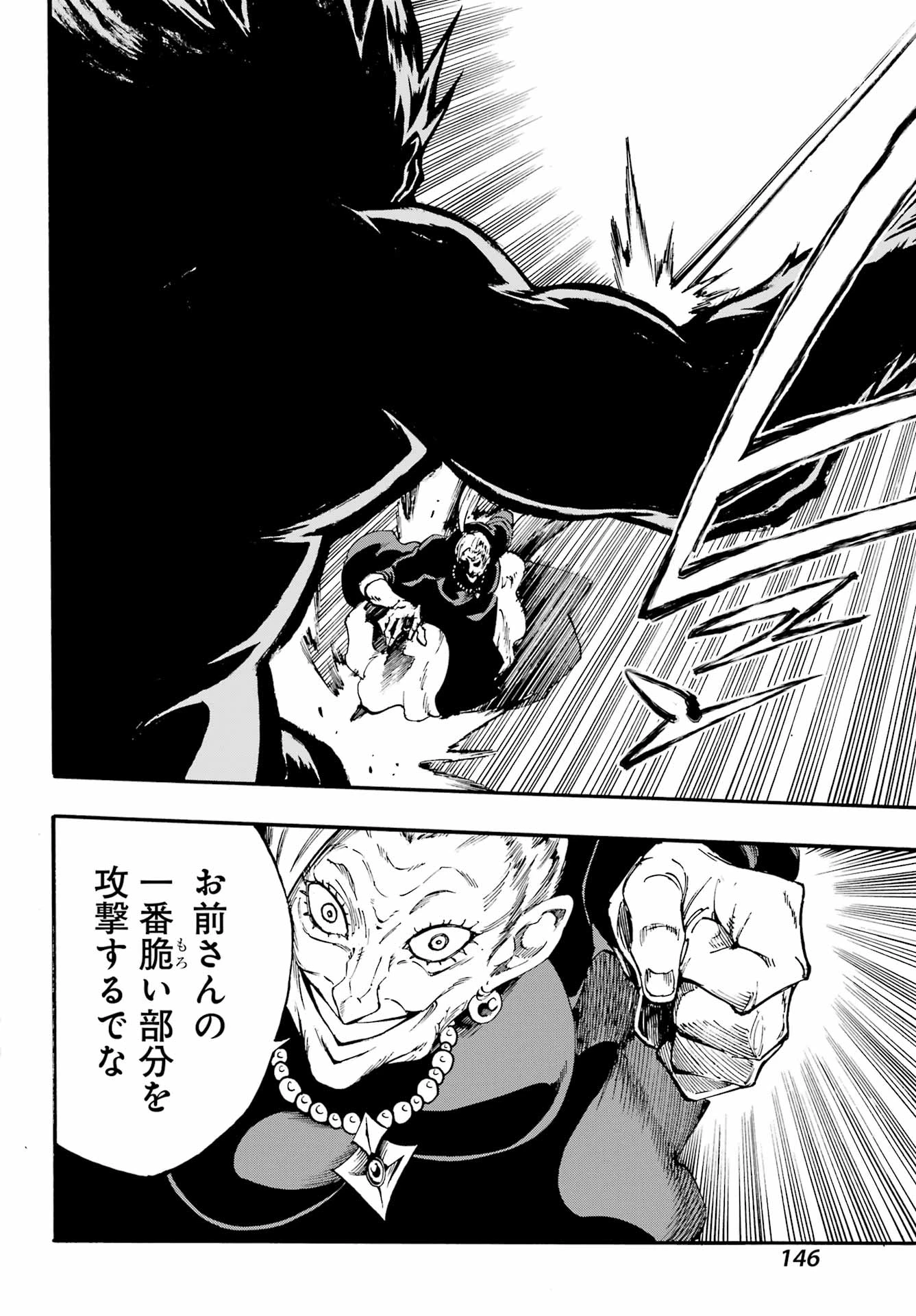 獄卒クラーケン 第34話 - 30