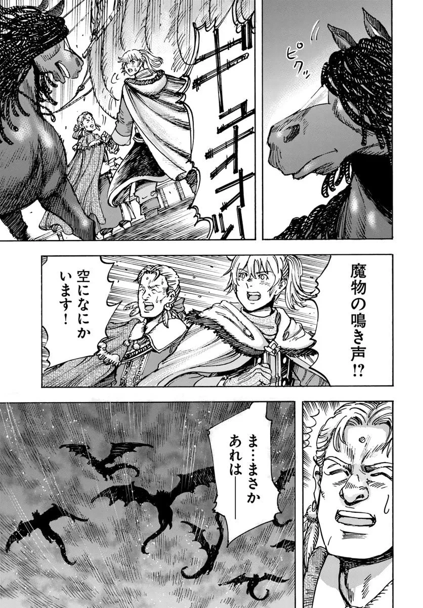 召喚された賢者は異世界を往く ～最強なのは不要在庫のアイテムでした～ 第51話 - 9