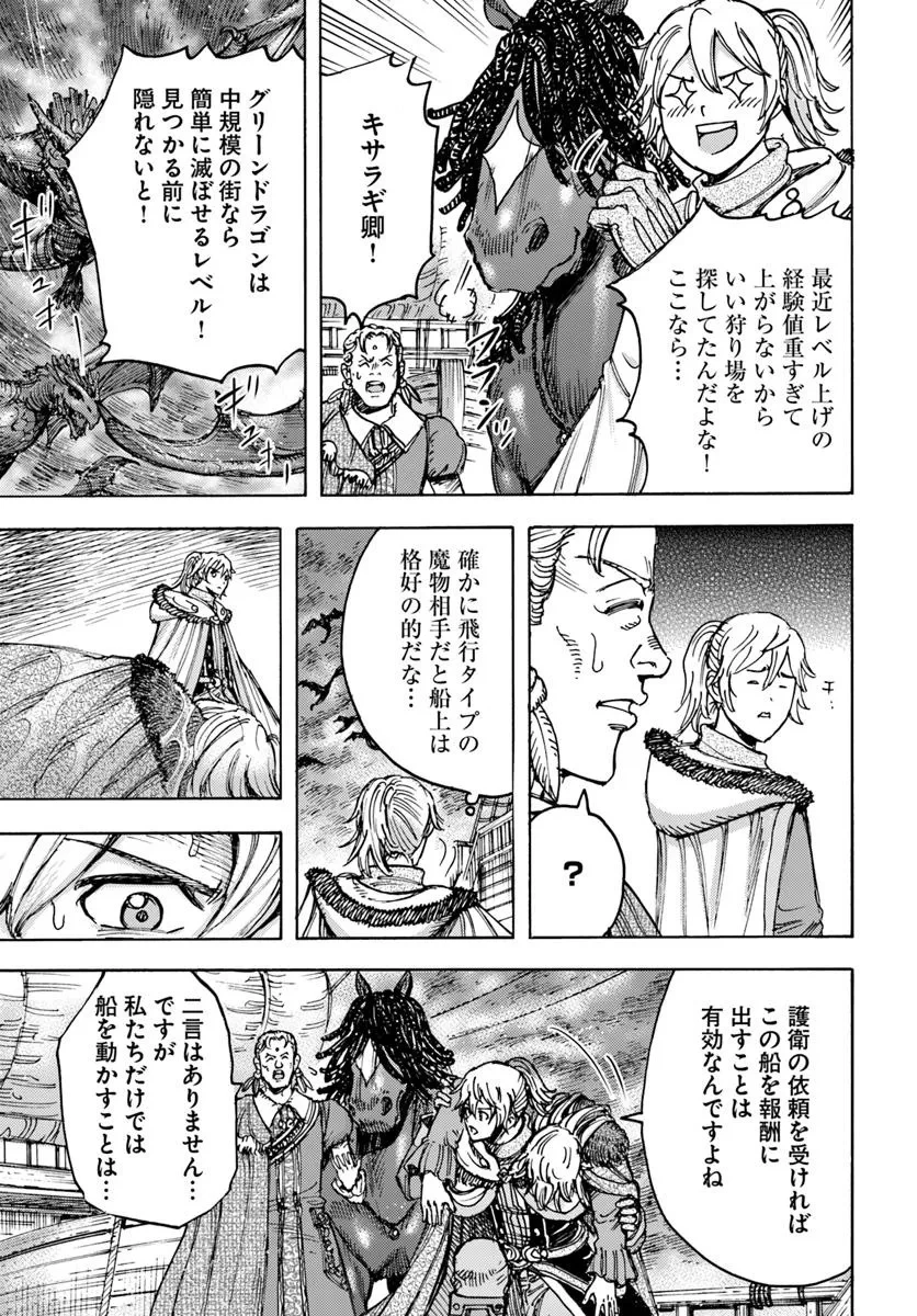 召喚された賢者は異世界を往く ～最強なのは不要在庫のアイテムでした～ 第51話 - 11