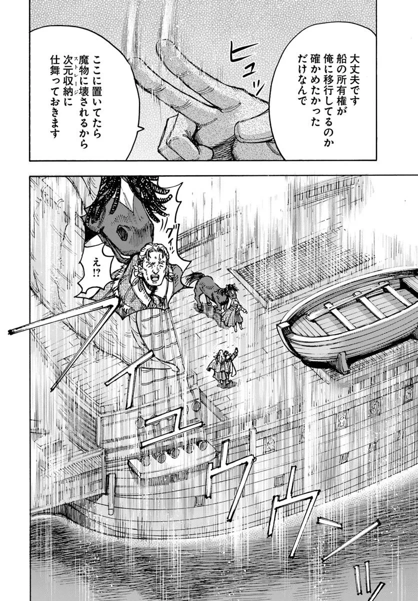 召喚された賢者は異世界を往く ～最強なのは不要在庫のアイテムでした～ 第51話 - 12