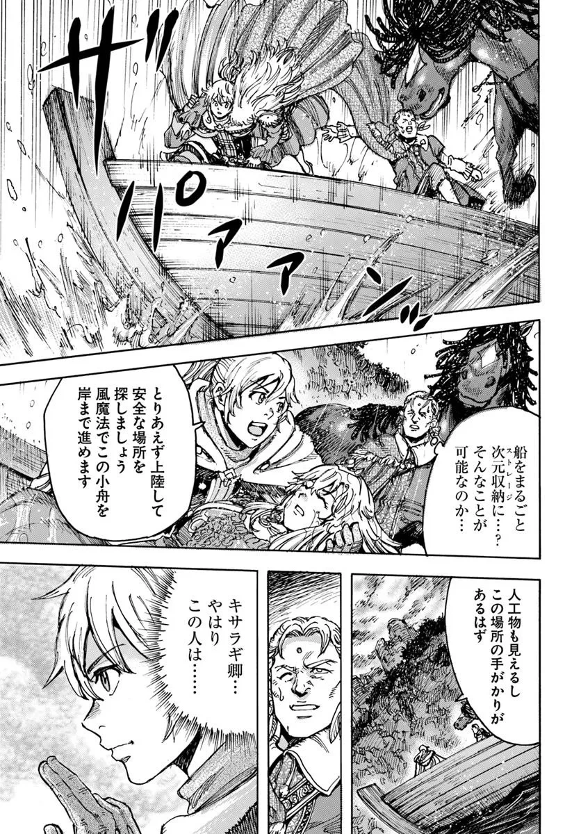 召喚された賢者は異世界を往く ～最強なのは不要在庫のアイテムでした～ 第51話 - 13