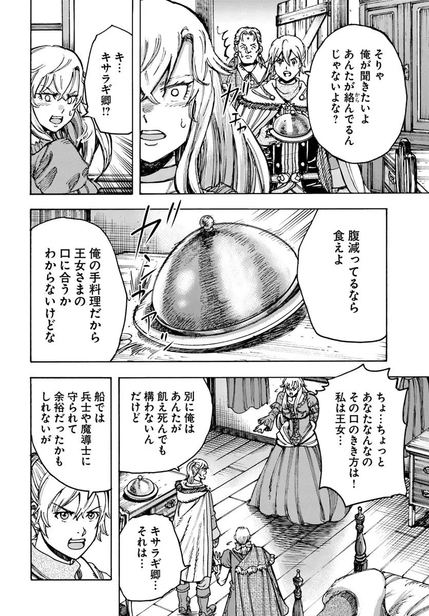 召喚された賢者は異世界を往く ～最強なのは不要在庫のアイテムでした～ 第51話 - 18