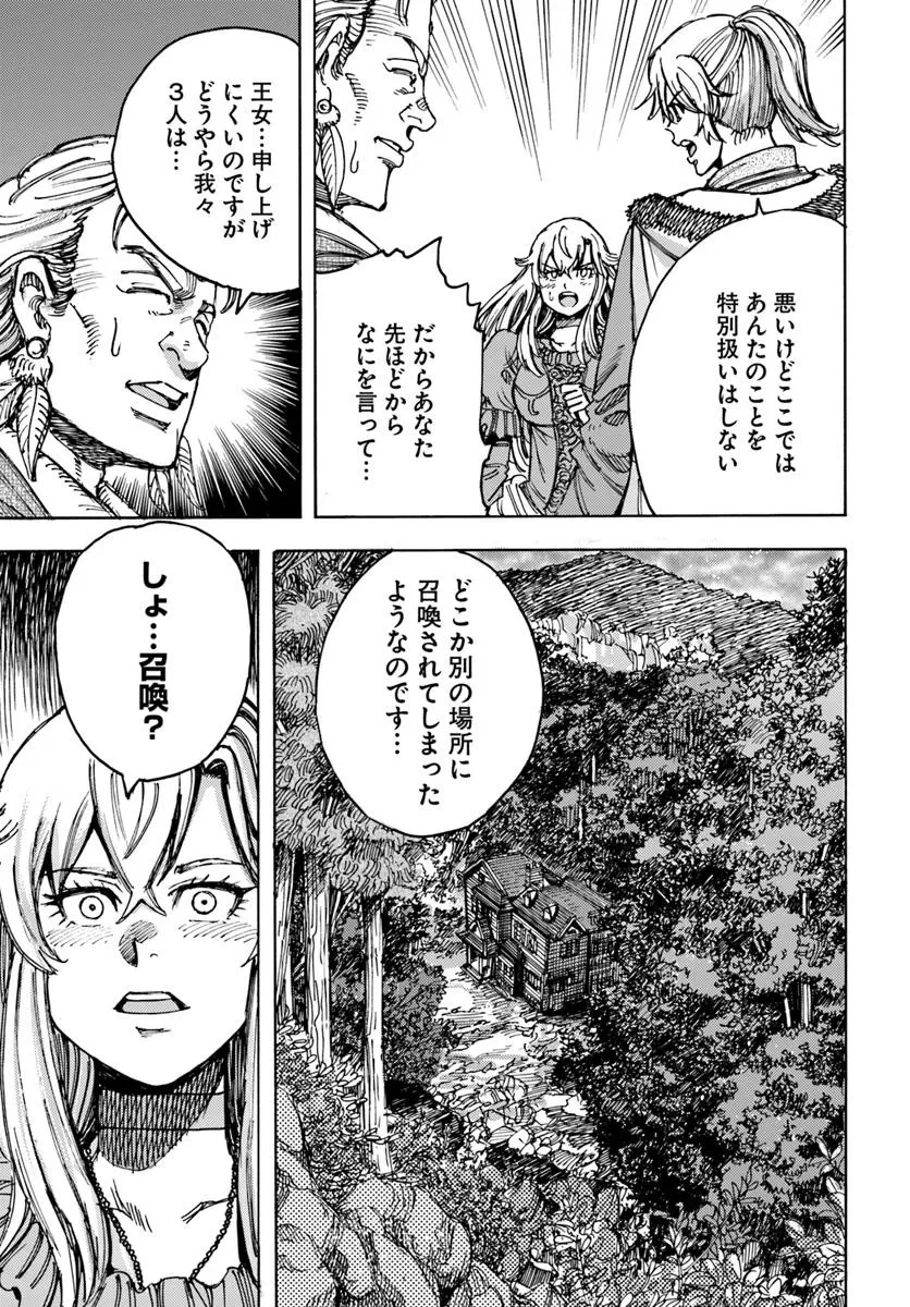 召喚された賢者は異世界を往く ～最強なのは不要在庫のアイテムでした～ 第51話 - 19