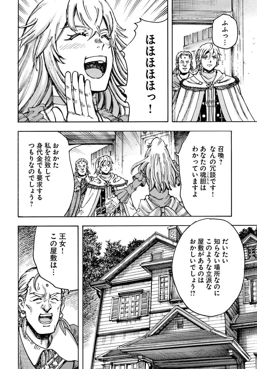 召喚された賢者は異世界を往く ～最強なのは不要在庫のアイテムでした～ 第51話 - 20