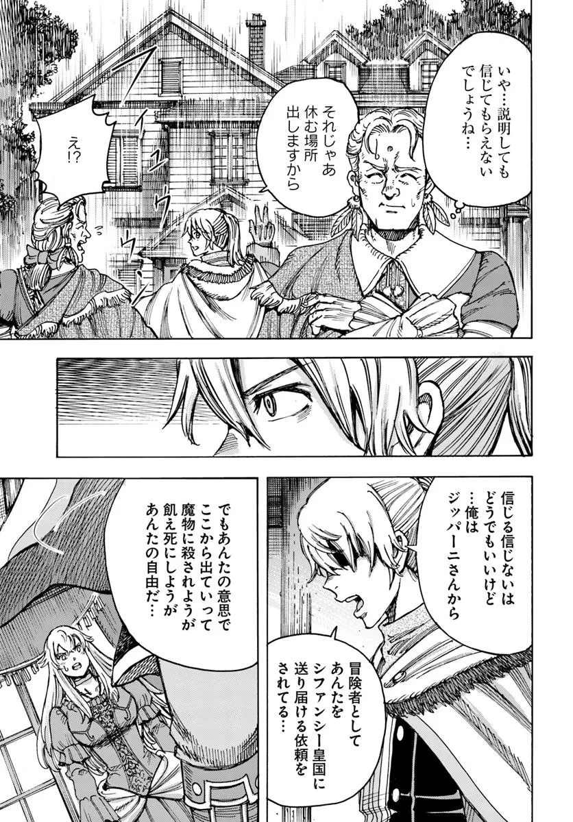 召喚された賢者は異世界を往く ～最強なのは不要在庫のアイテムでした～ 第51話 - 21