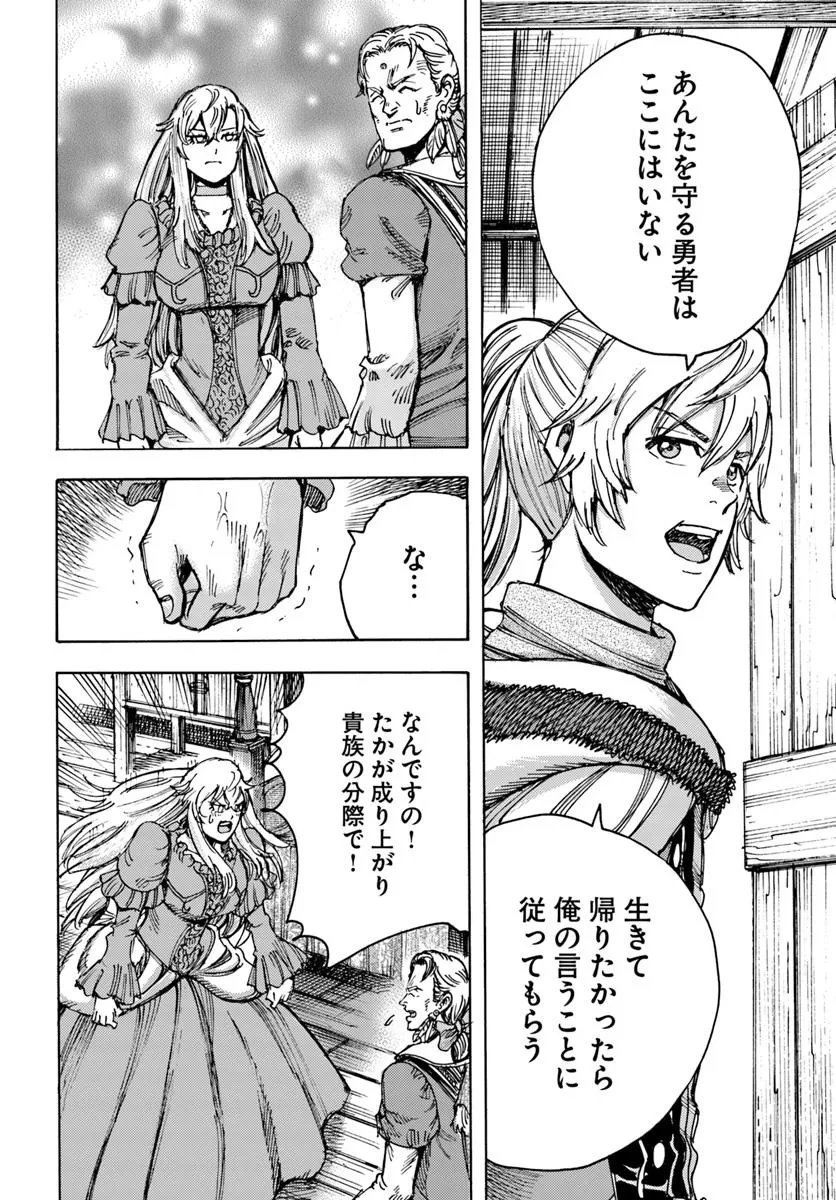 召喚された賢者は異世界を往く ～最強なのは不要在庫のアイテムでした～ 第51話 - 22