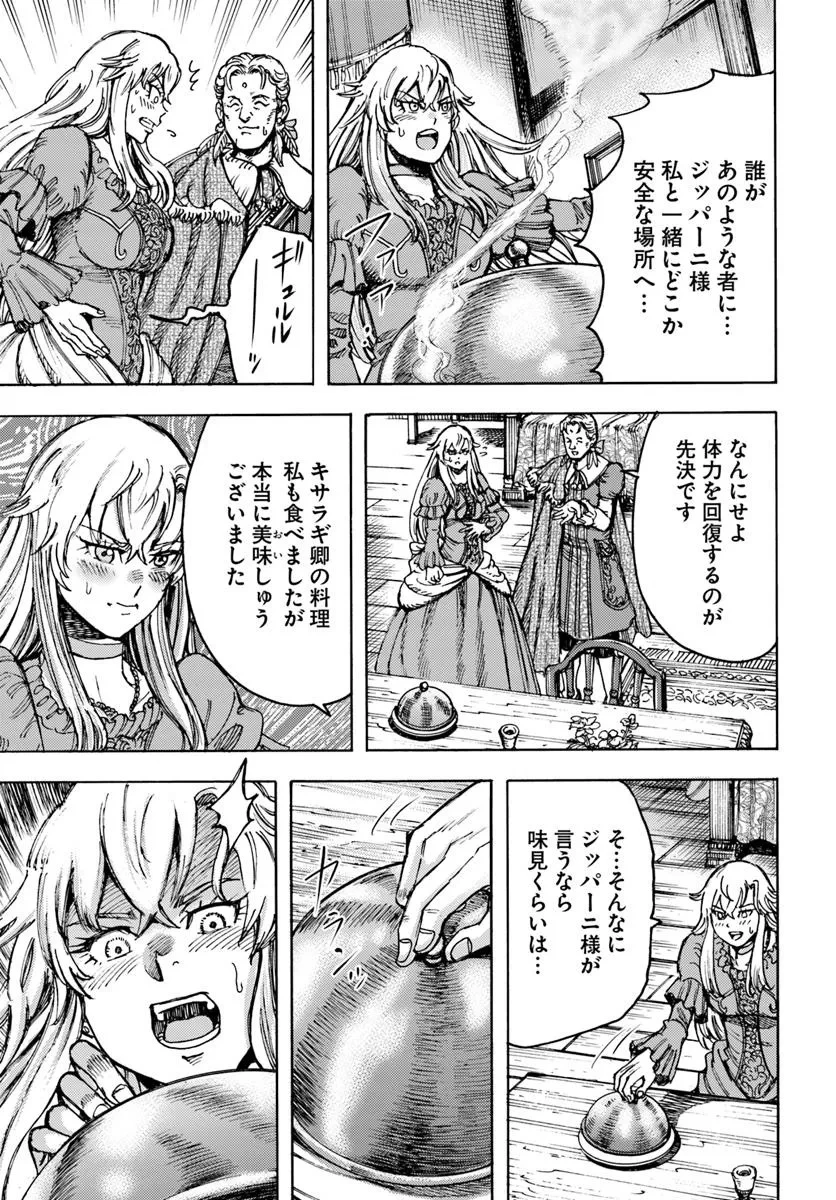 召喚された賢者は異世界を往く ～最強なのは不要在庫のアイテムでした～ 第51話 - 23