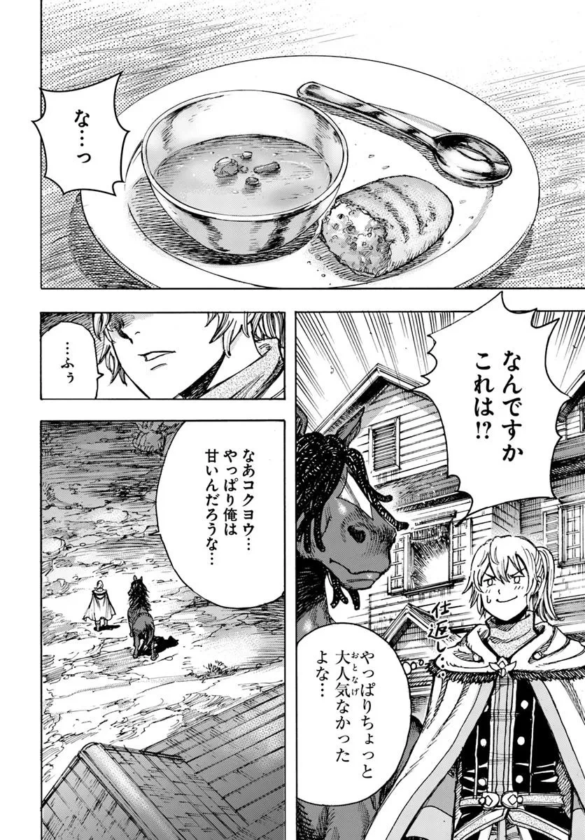 召喚された賢者は異世界を往く ～最強なのは不要在庫のアイテムでした～ 第51話 - 24