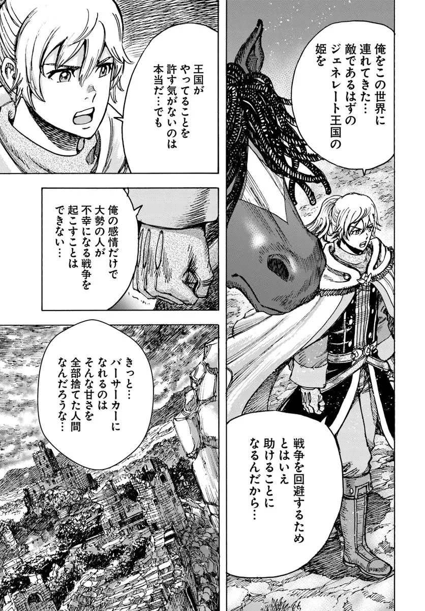 召喚された賢者は異世界を往く ～最強なのは不要在庫のアイテムでした～ 第51話 - 25