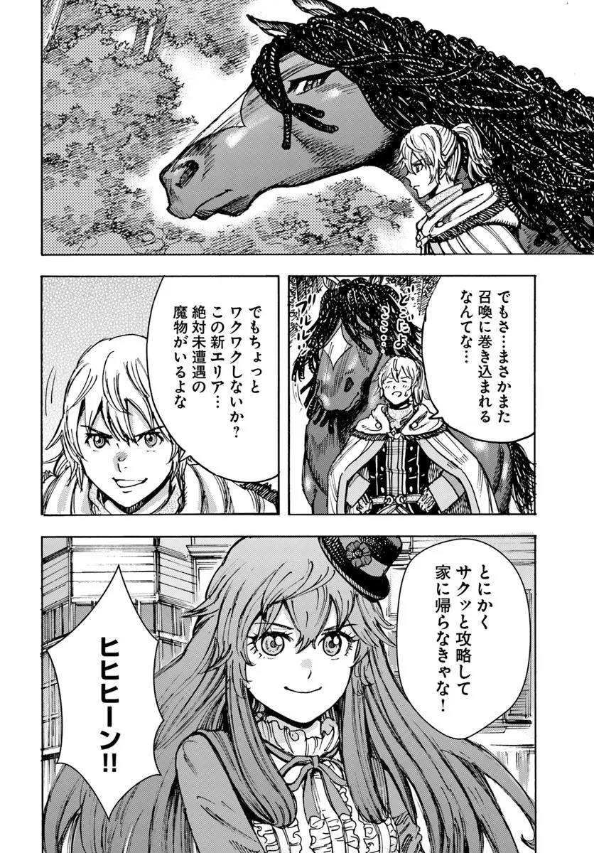 召喚された賢者は異世界を往く ～最強なのは不要在庫のアイテムでした～ 第51話 - 26