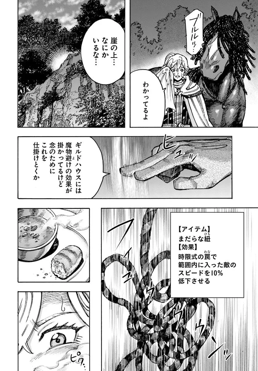 召喚された賢者は異世界を往く ～最強なのは不要在庫のアイテムでした～ 第51話 - 28