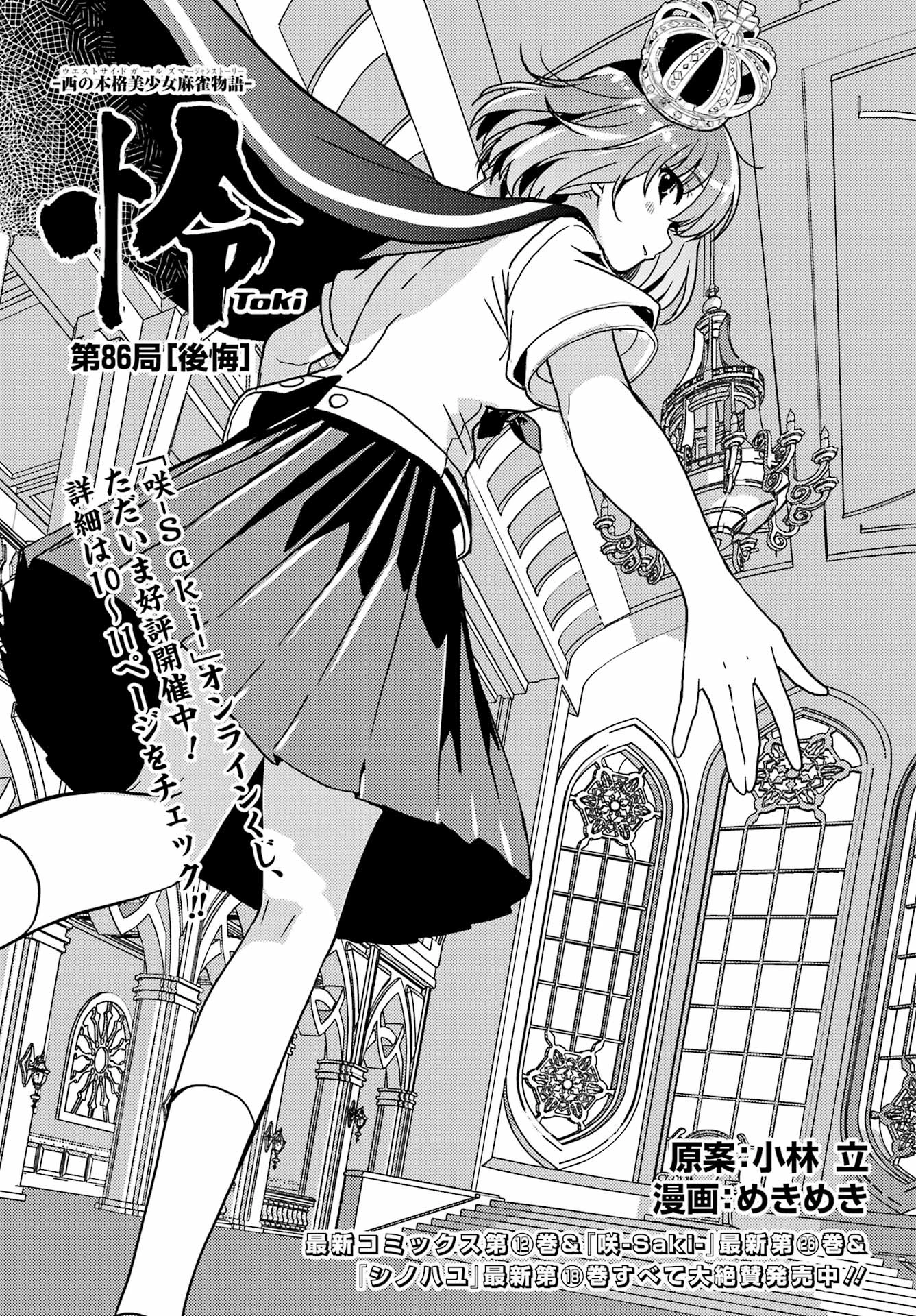 怜-Toki- 第86話 - 1