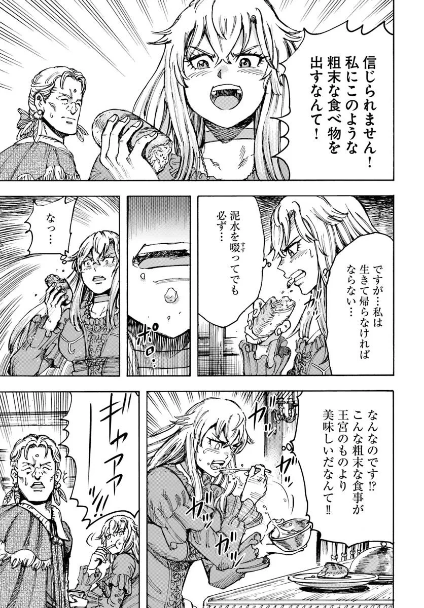 召喚された賢者は異世界を往く ～最強なのは不要在庫のアイテムでした～ 第51話 - 29