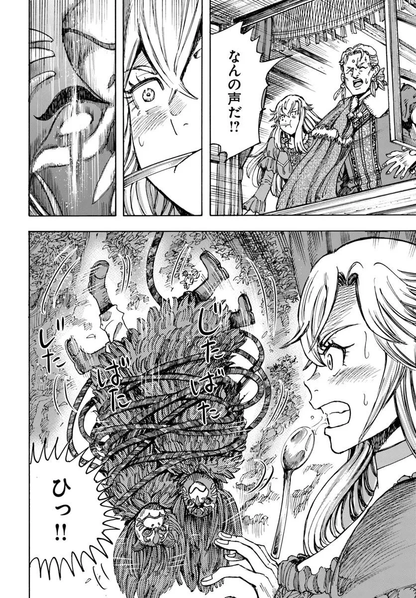 召喚された賢者は異世界を往く ～最強なのは不要在庫のアイテムでした～ 第51話 - 30