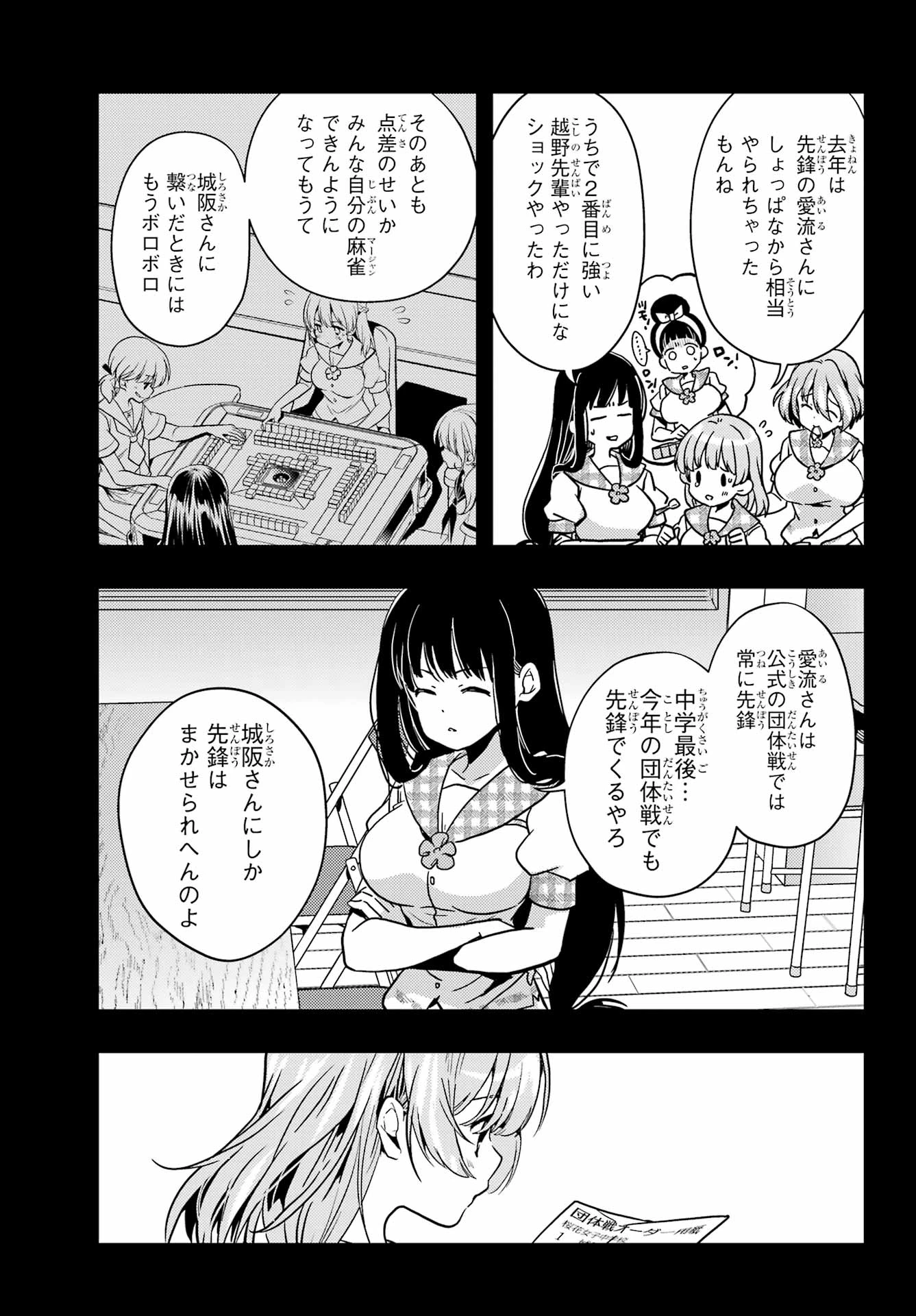 怜-Toki- 第86話 - 3