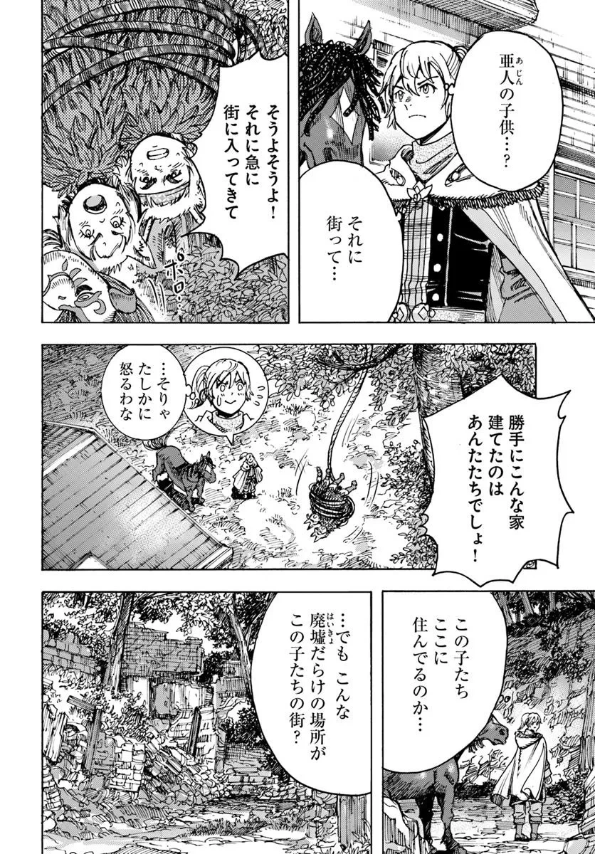 召喚された賢者は異世界を往く ～最強なのは不要在庫のアイテムでした～ 第51話 - 32