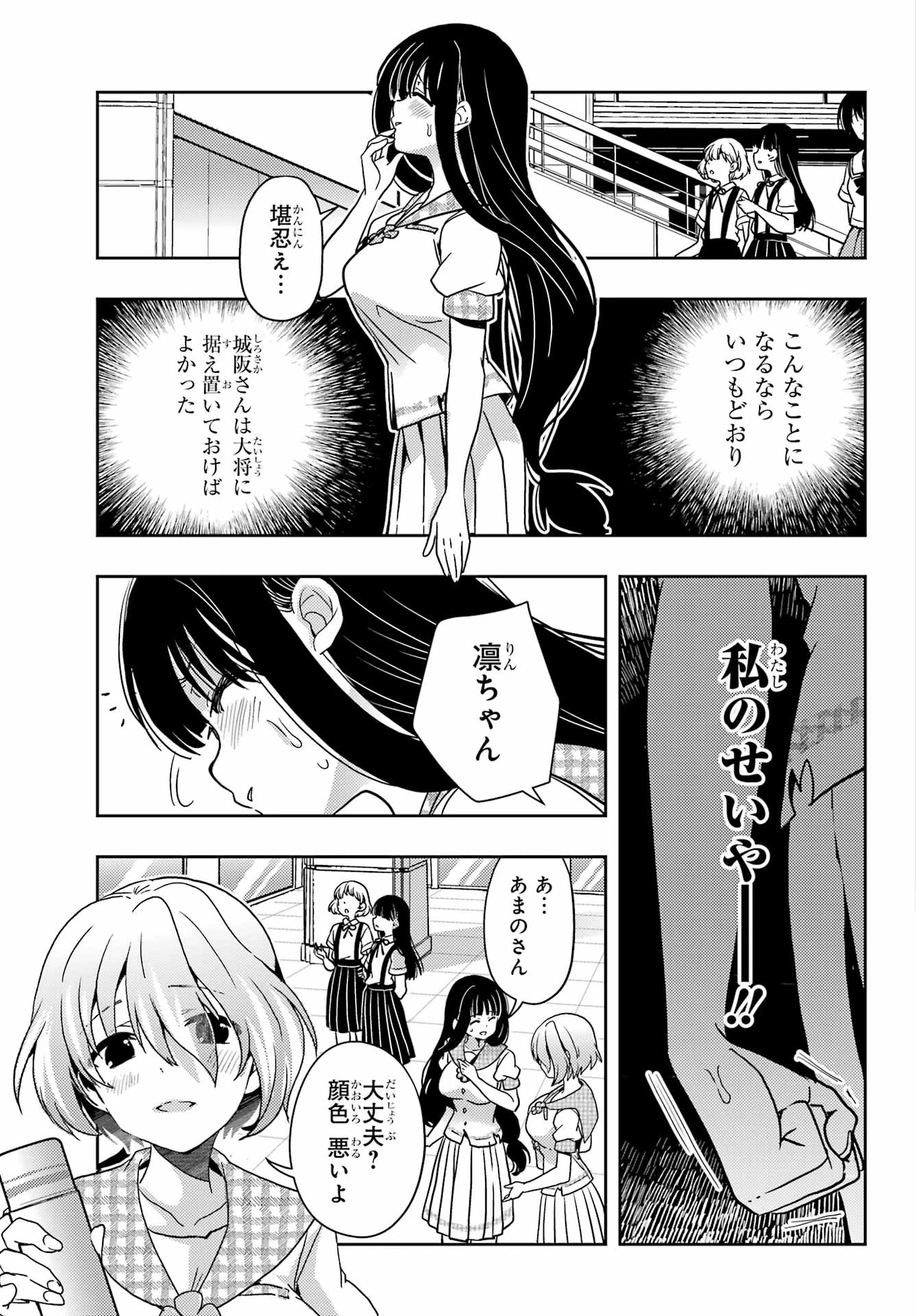 怜-Toki- 第86話 - 5