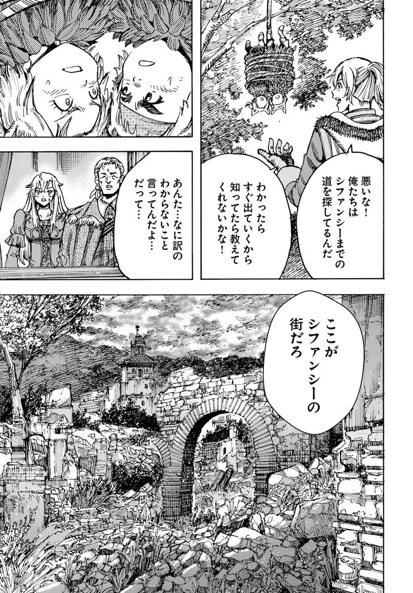 召喚された賢者は異世界を往く ～最強なのは不要在庫のアイテムでした～ 第51話 - 33