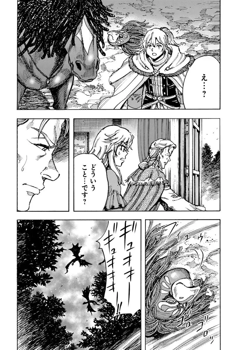 召喚された賢者は異世界を往く ～最強なのは不要在庫のアイテムでした～ 第51話 - 34