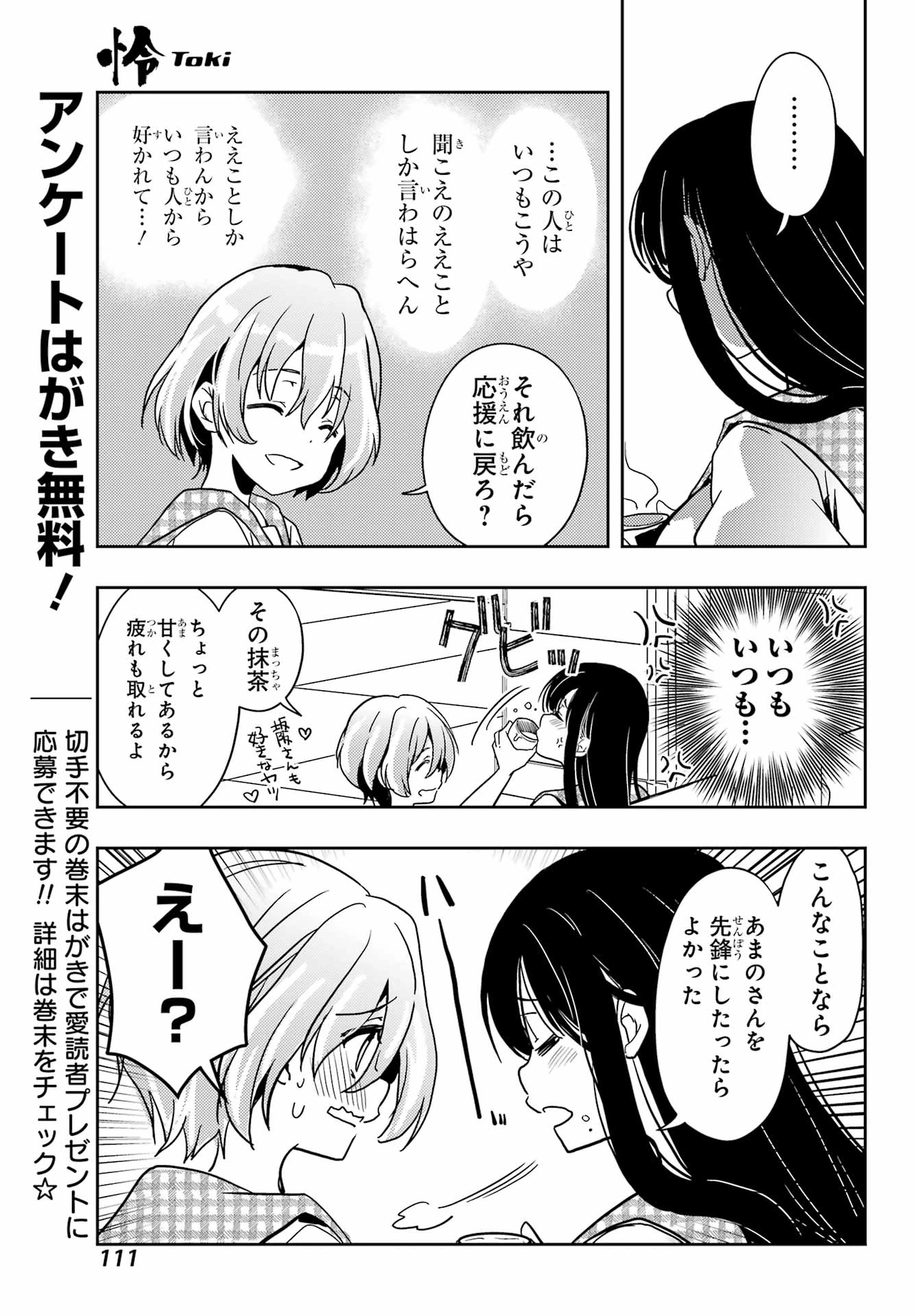 怜-Toki- 第86話 - 7