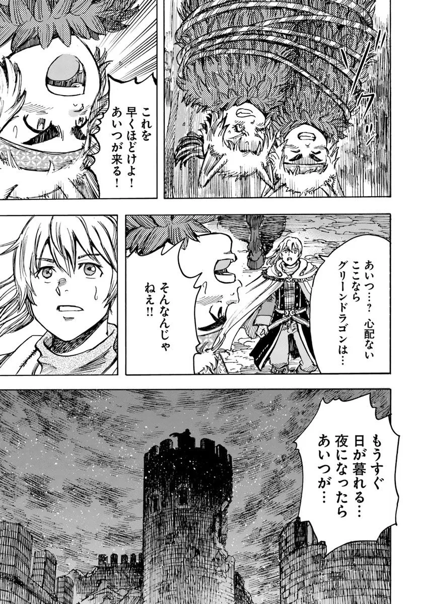 召喚された賢者は異世界を往く ～最強なのは不要在庫のアイテムでした～ 第51話 - 35