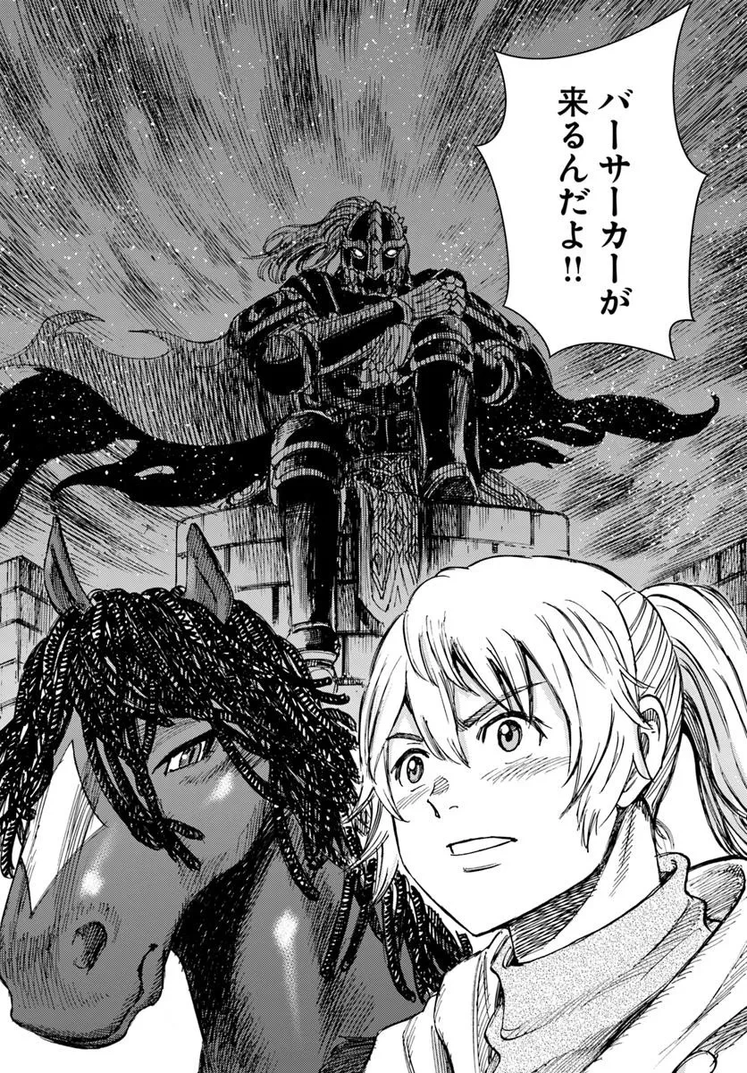 召喚された賢者は異世界を往く ～最強なのは不要在庫のアイテムでした～ 第51話 - 36