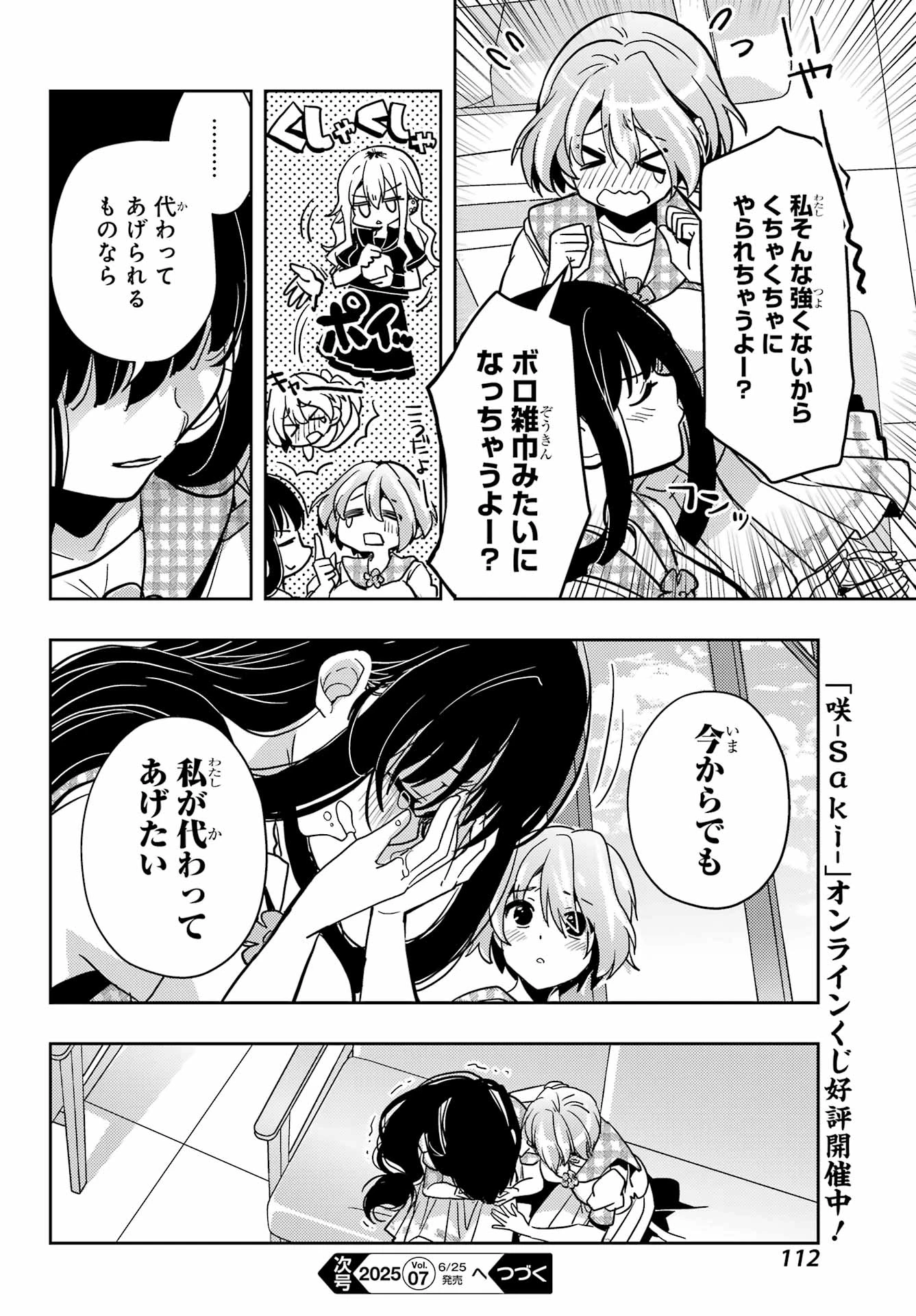 怜-Toki- 第86話 - 8