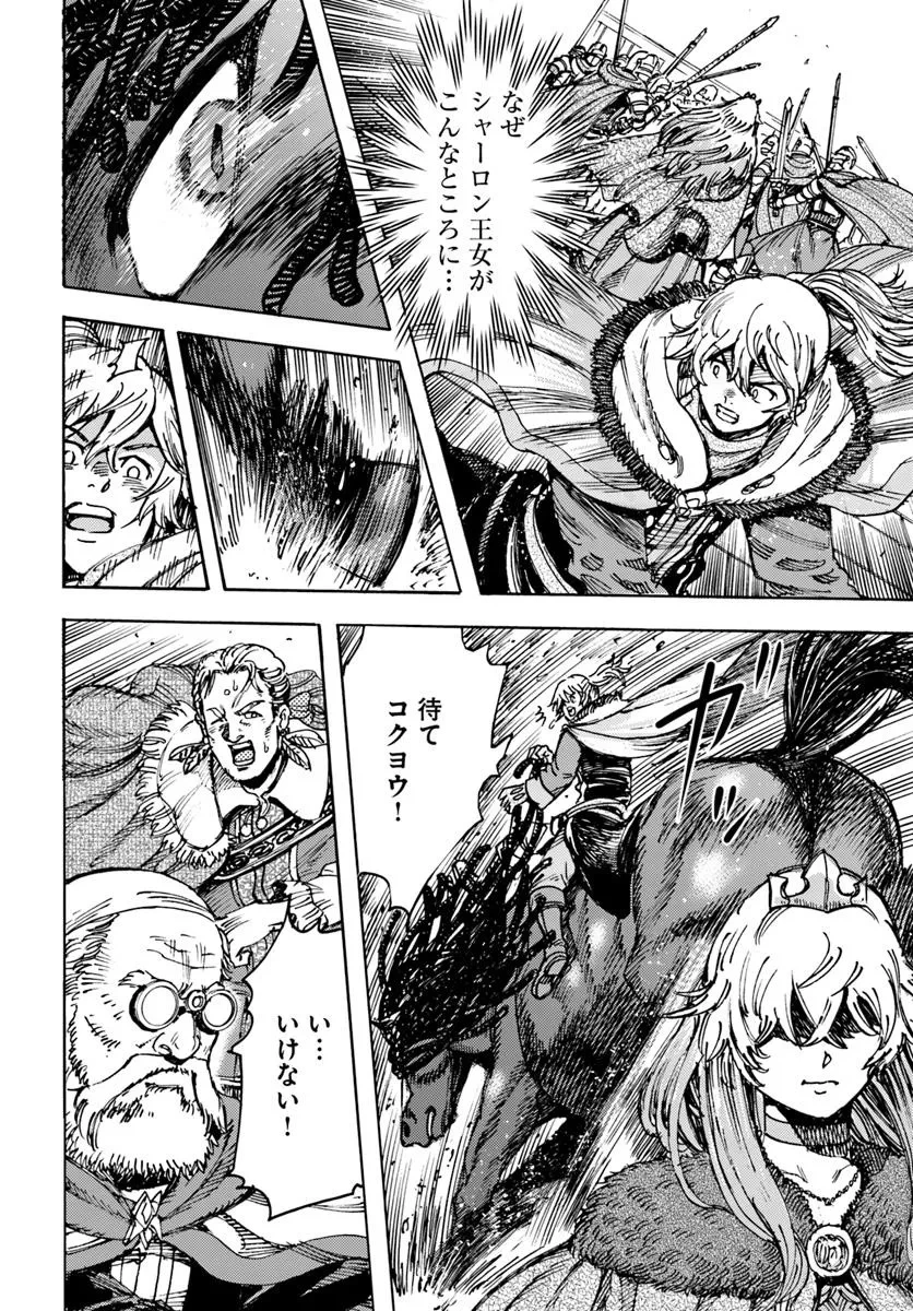 召喚された賢者は異世界を往く ～最強なのは不要在庫のアイテムでした～ 第50.2話 - 1