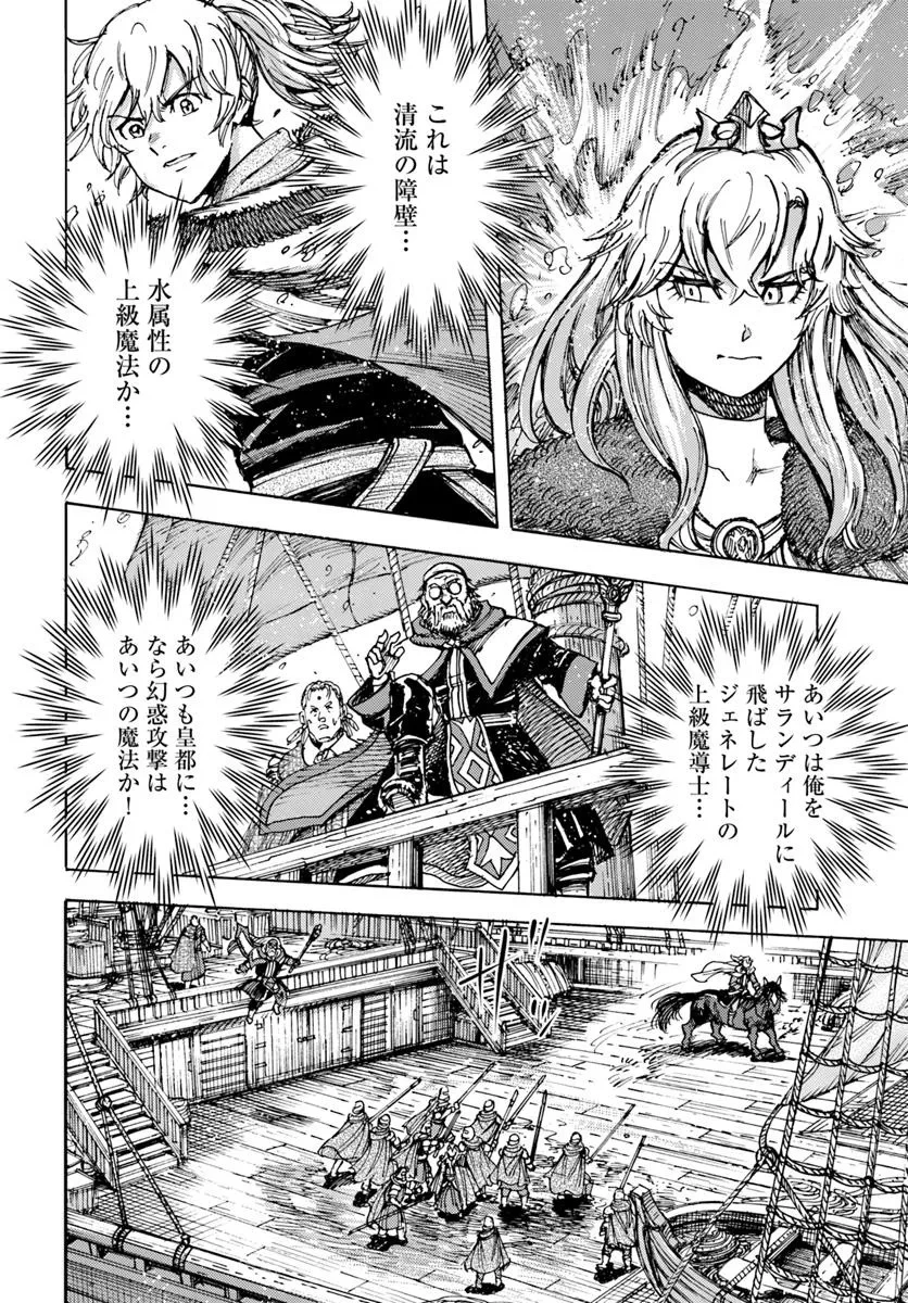 召喚された賢者は異世界を往く ～最強なのは不要在庫のアイテムでした～ 第50.2話 - 3