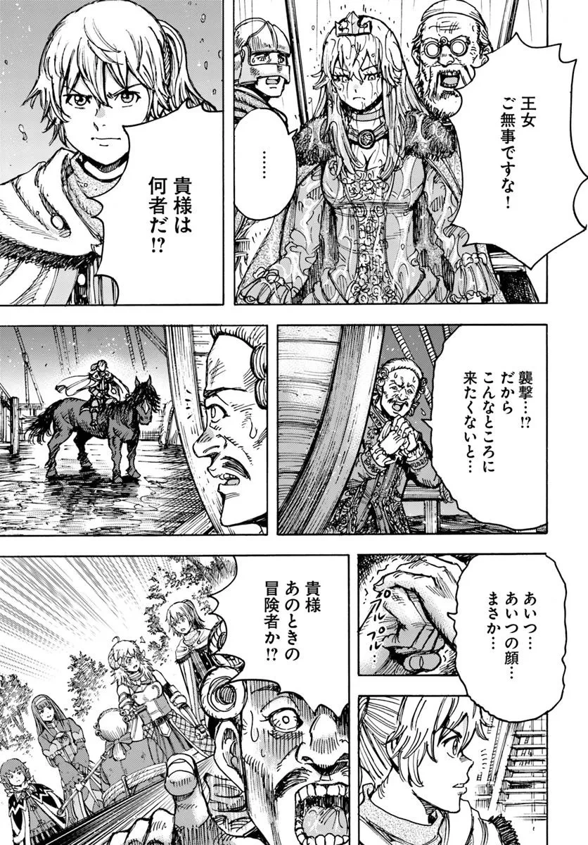 召喚された賢者は異世界を往く ～最強なのは不要在庫のアイテムでした～ 第50.2話 - 4