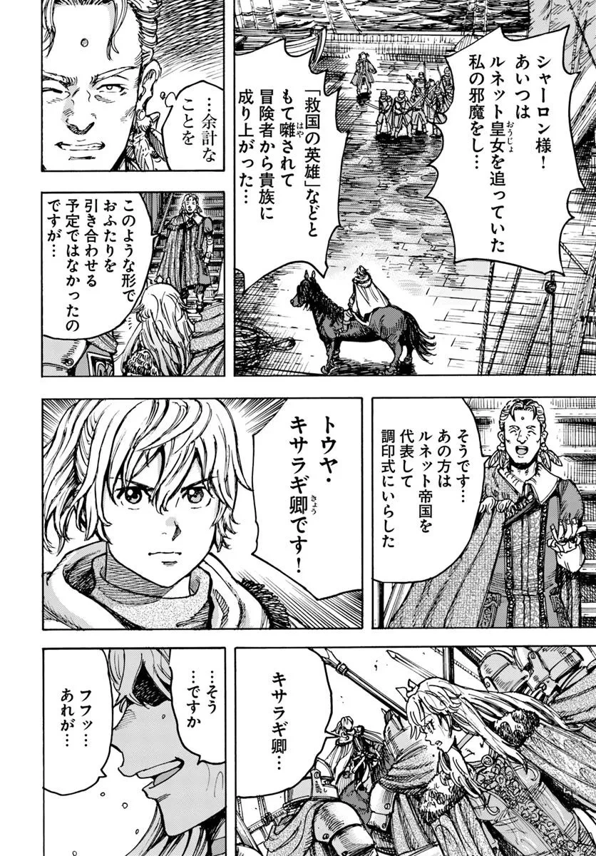 召喚された賢者は異世界を往く ～最強なのは不要在庫のアイテムでした～ 第50.2話 - 5