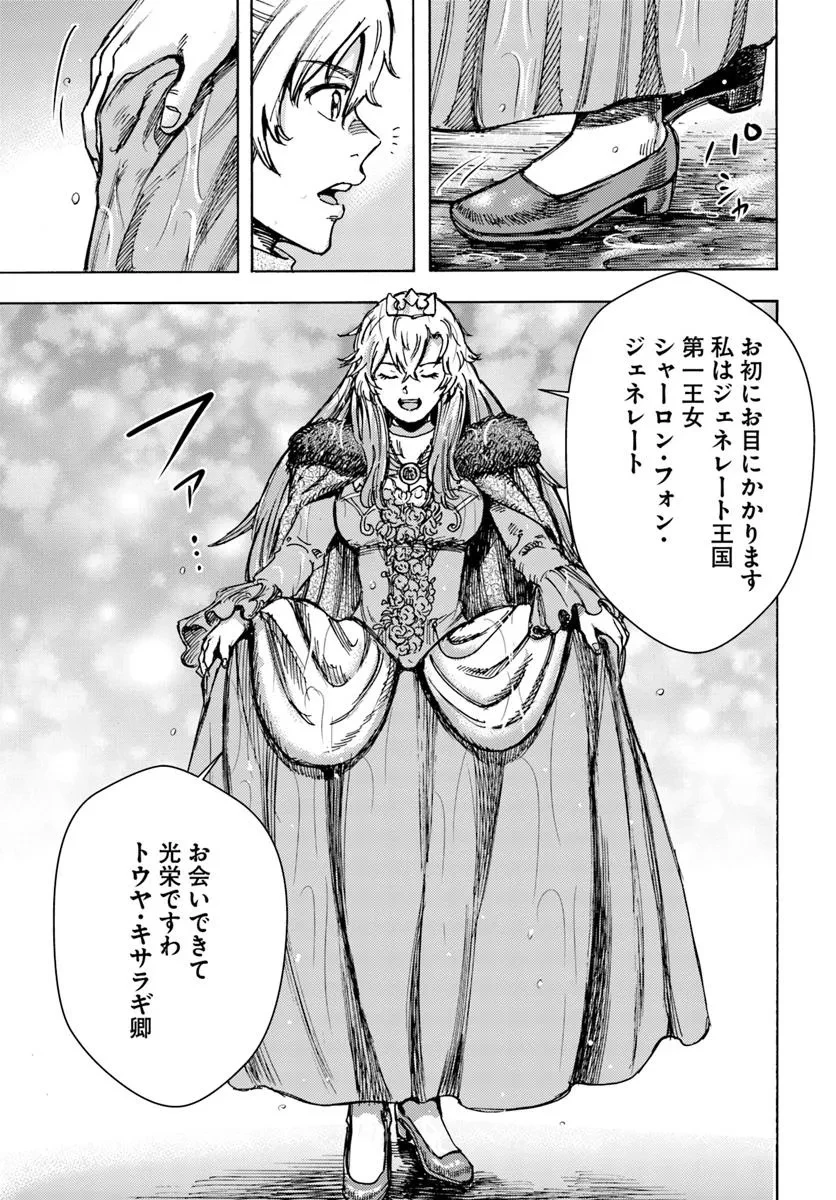 召喚された賢者は異世界を往く ～最強なのは不要在庫のアイテムでした～ 第50.2話 - 6