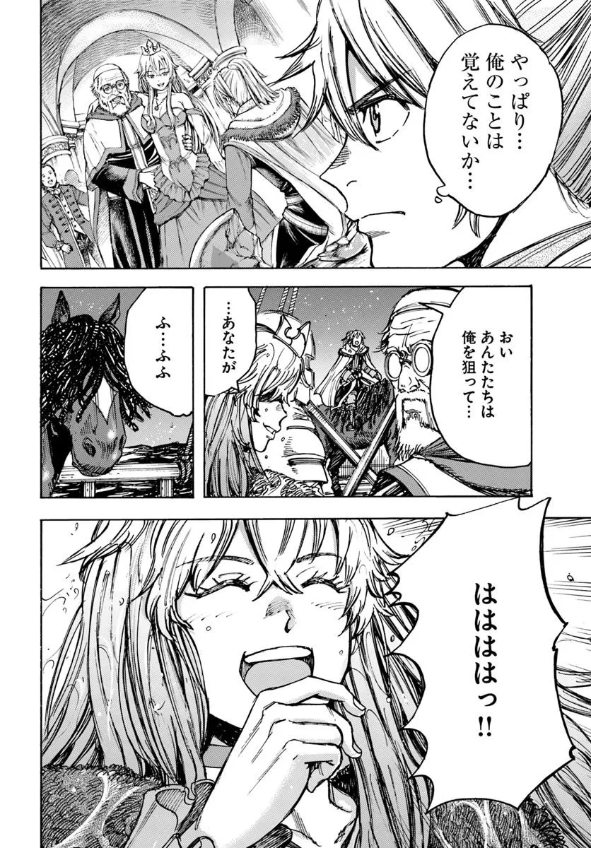 召喚された賢者は異世界を往く ～最強なのは不要在庫のアイテムでした～ 第50.2話 - 7