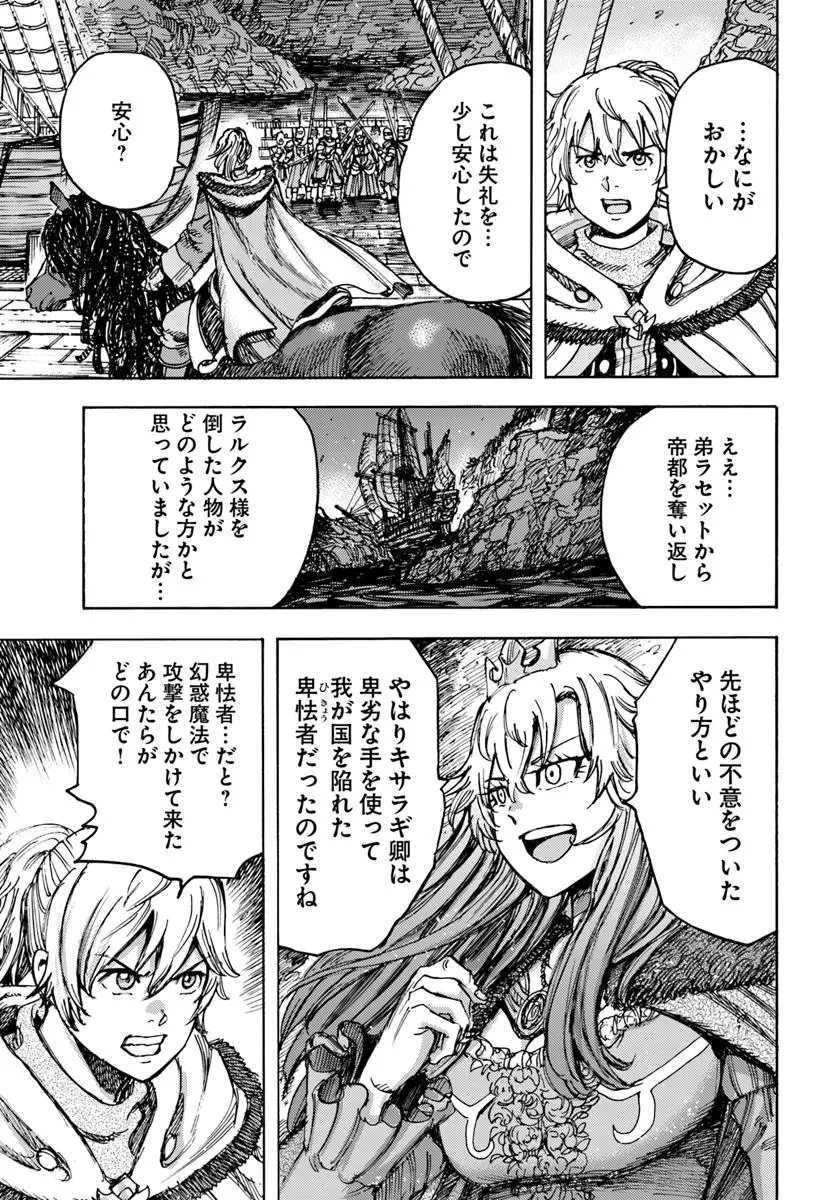 召喚された賢者は異世界を往く ～最強なのは不要在庫のアイテムでした～ 第50.2話 - 8