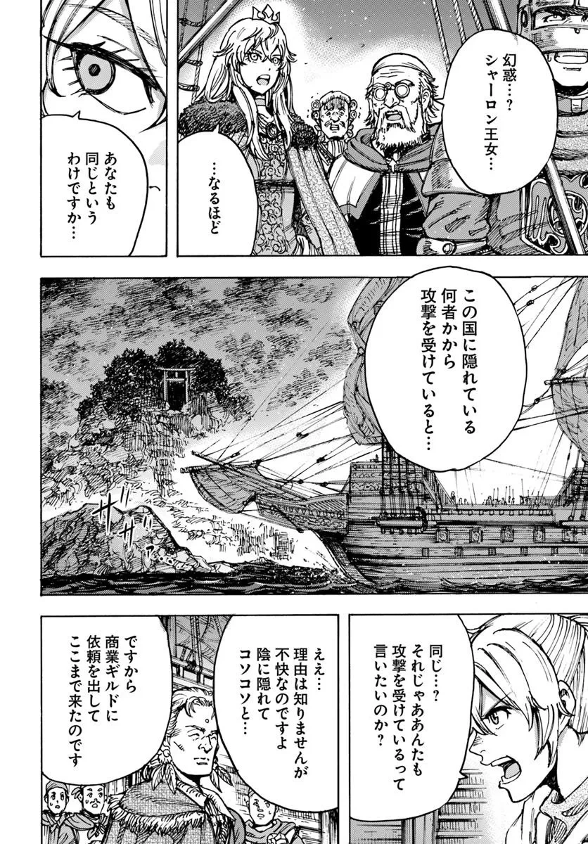 召喚された賢者は異世界を往く ～最強なのは不要在庫のアイテムでした～ 第50.2話 - 9