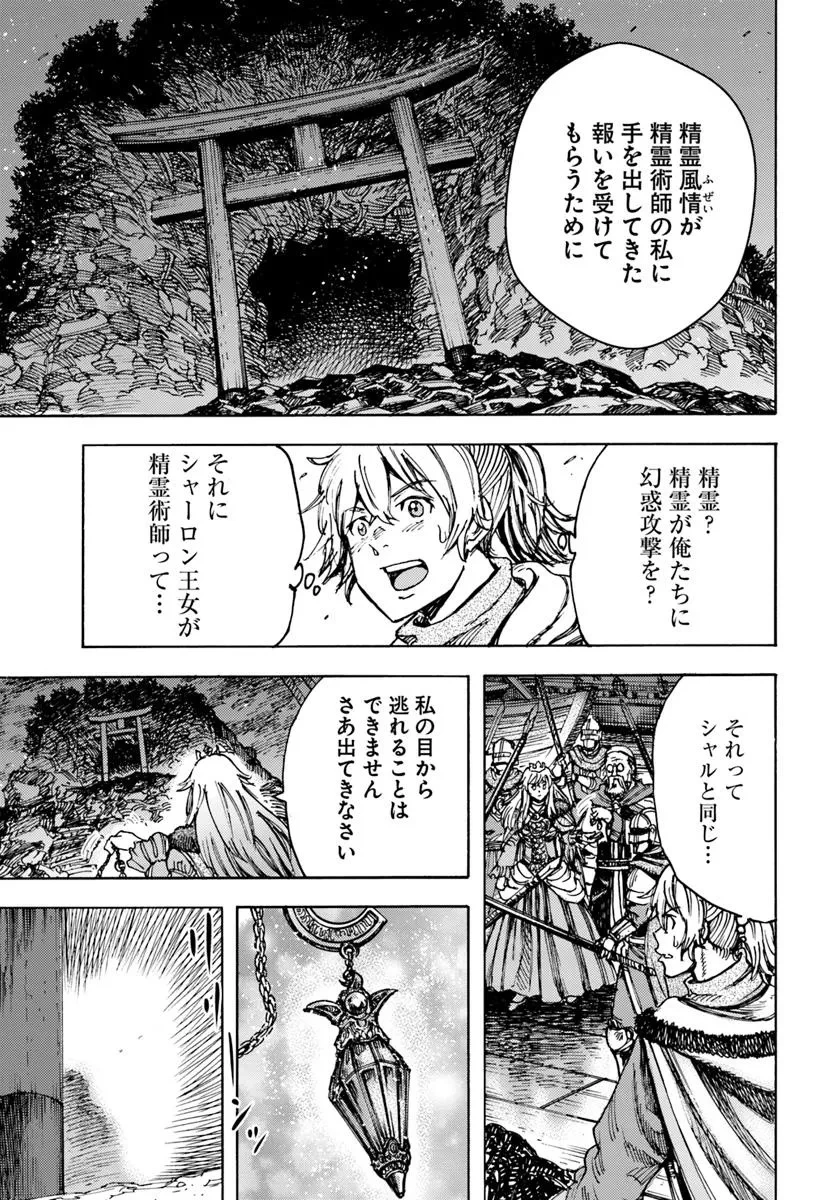 召喚された賢者は異世界を往く ～最強なのは不要在庫のアイテムでした～ 第50.2話 - 10