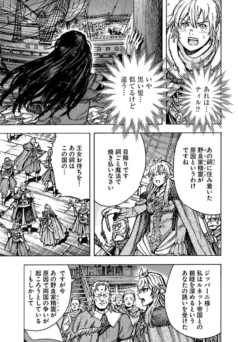 召喚された賢者は異世界を往く ～最強なのは不要在庫のアイテムでした～ 第50.2話 - 11