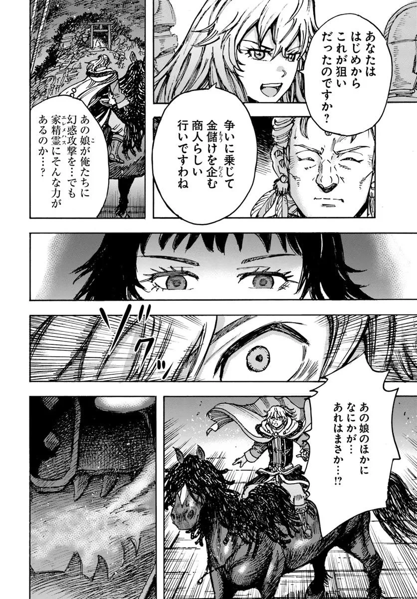 召喚された賢者は異世界を往く ～最強なのは不要在庫のアイテムでした～ 第50.2話 - 12