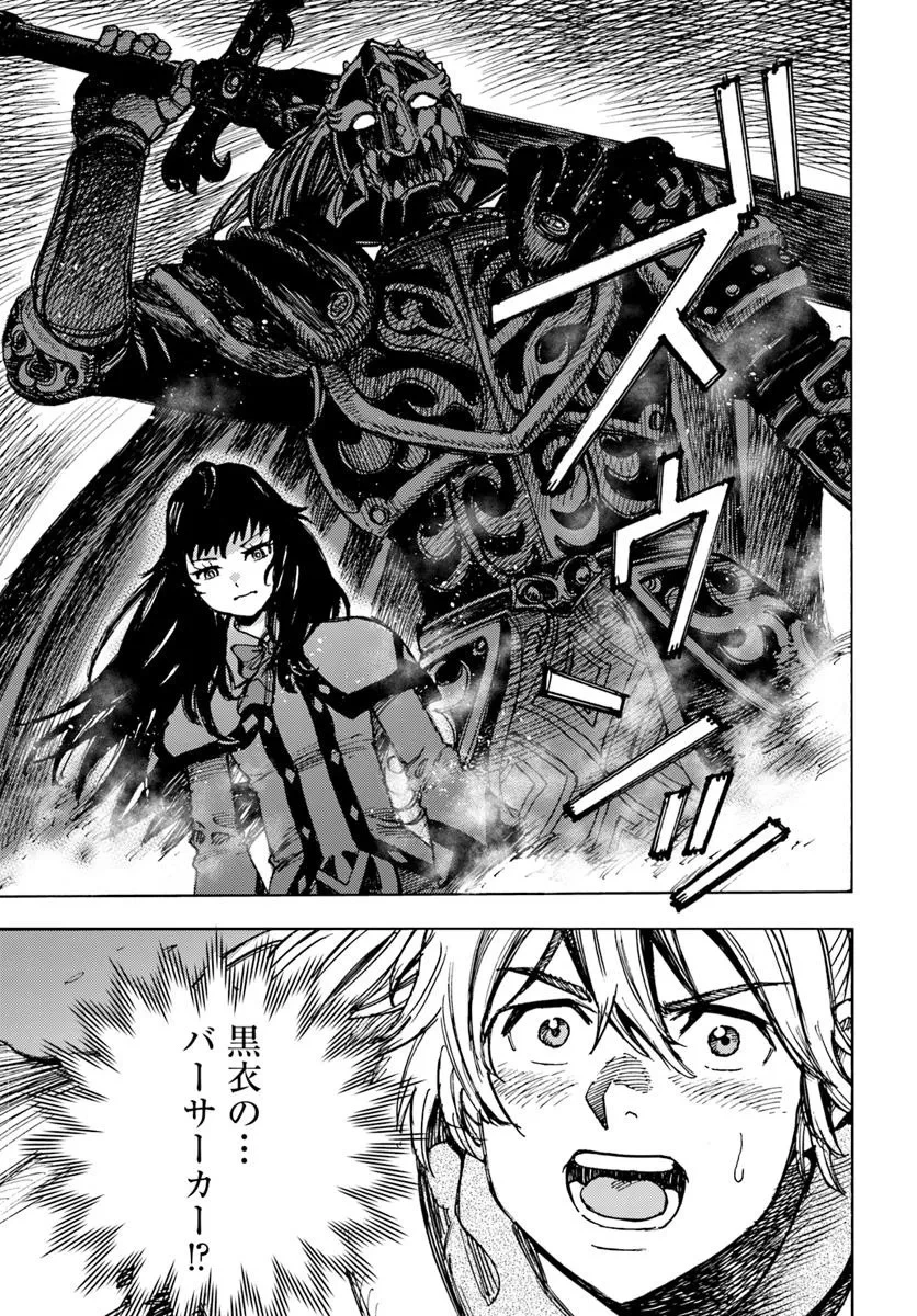 召喚された賢者は異世界を往く ～最強なのは不要在庫のアイテムでした～ 第50.2話 - 13