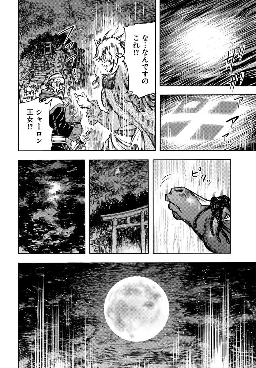 召喚された賢者は異世界を往く ～最強なのは不要在庫のアイテムでした～ 第50.2話 - 14