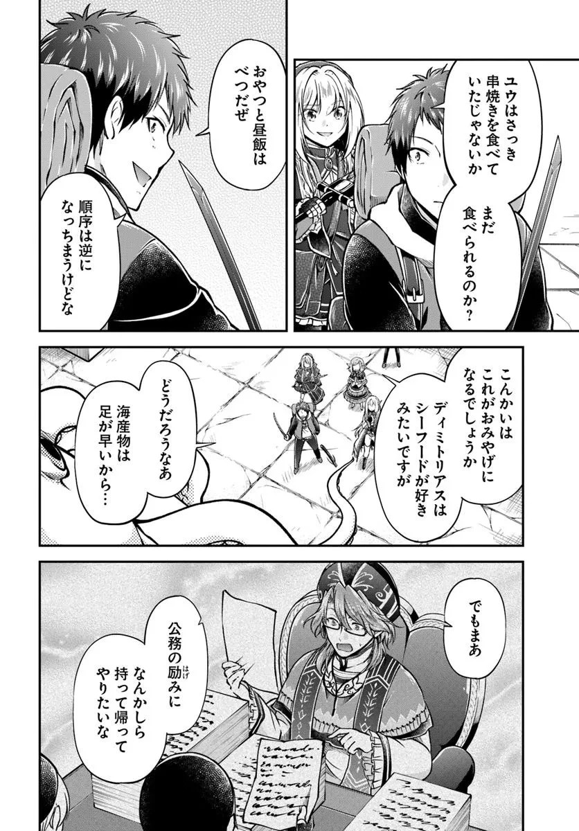 異世界チートサバイバル飯 第75.2話 - 15