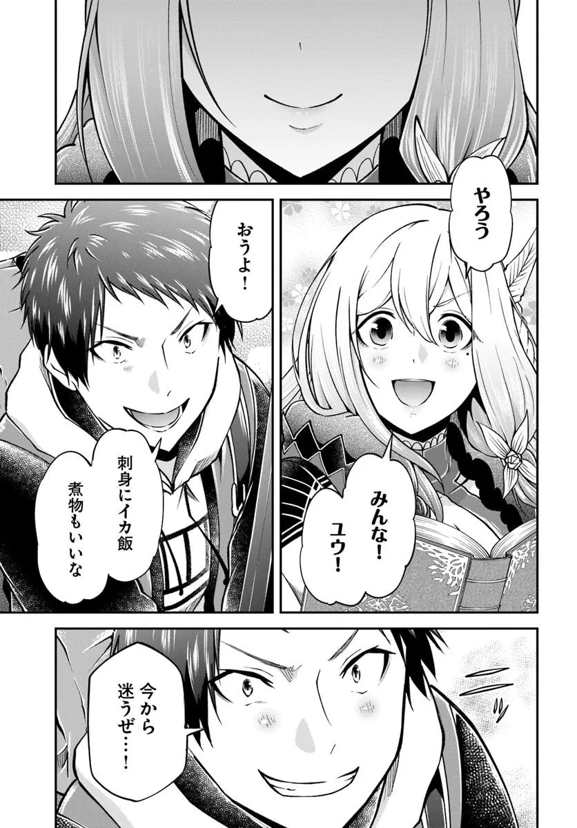 異世界チートサバイバル飯 第75.2話 - 16