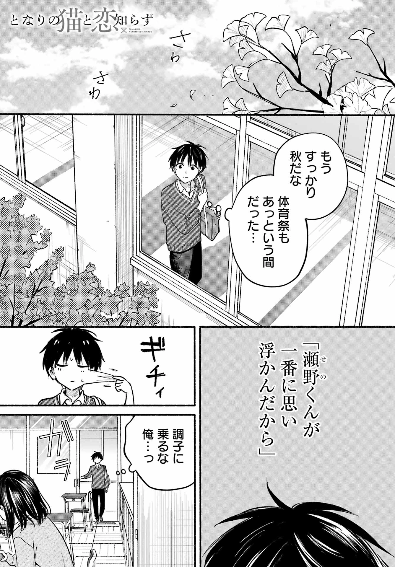 となりの猫と恋知らず 第24話 - 1