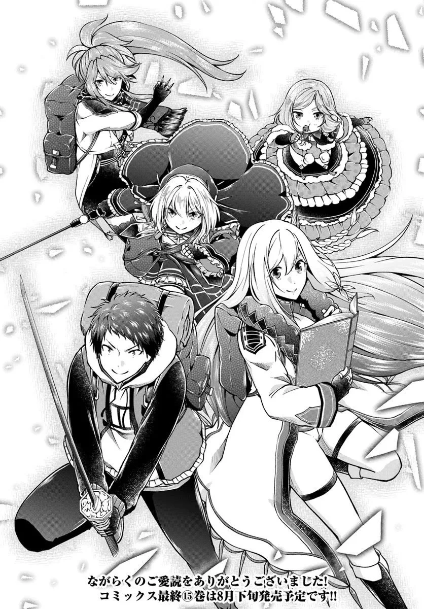 異世界チートサバイバル飯 第75.2話 - 17