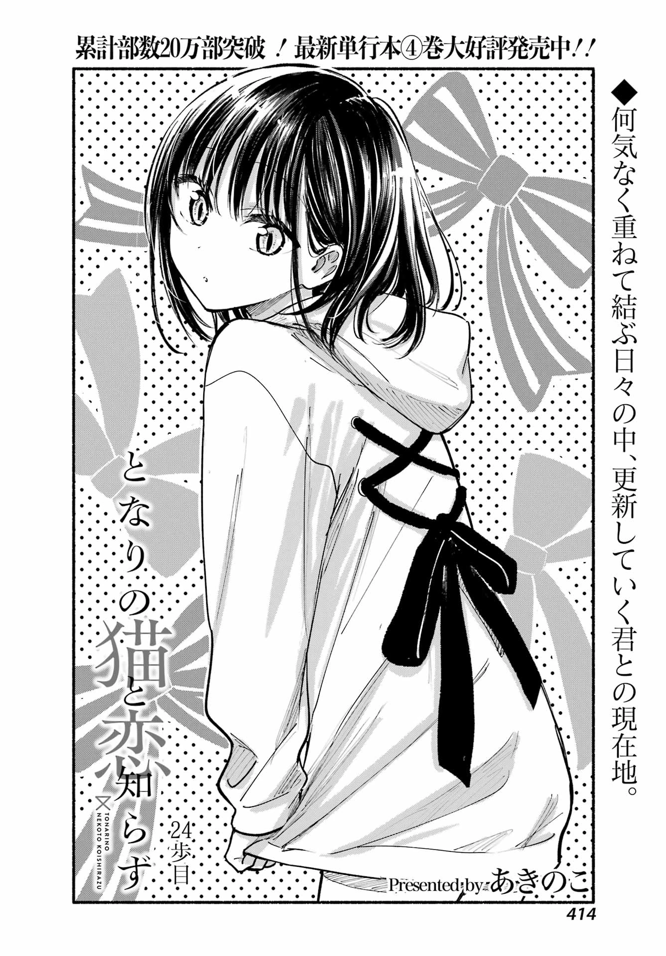 となりの猫と恋知らず 第24話 - 4