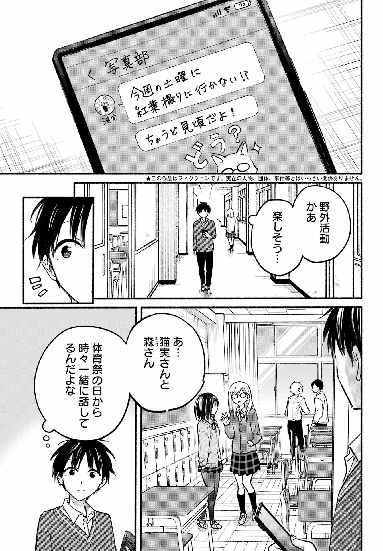 となりの猫と恋知らず 第24話 - 5